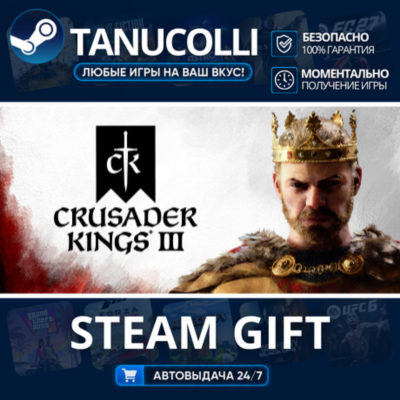 Crusader Kings III Авто МИР + 33 региона GIFT Россия