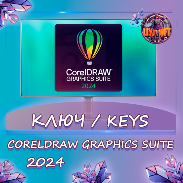 CorelDRAW 2024 Graphics Suite — Ключ MacOS