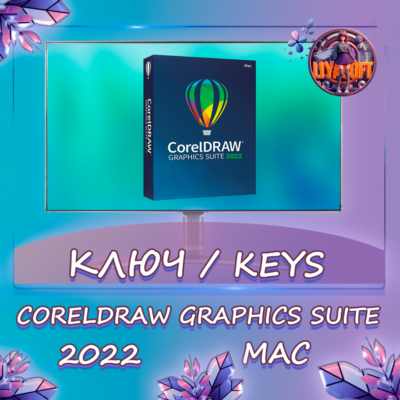 CorelDRAW 2022 Graphics Suite - Ключ MacOS