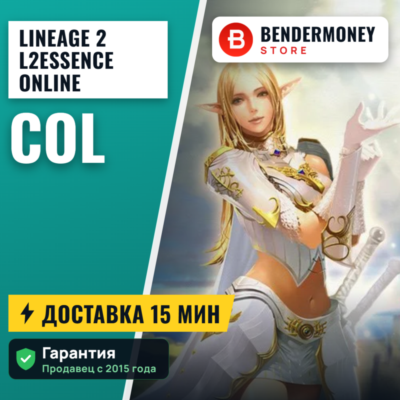 Lineage 2  L2essence online col 5