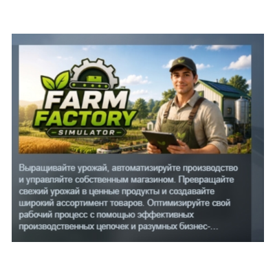 Farm Factory Simulator