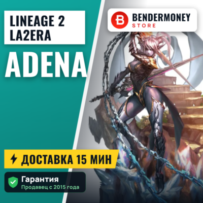 Lineage 2 La2era adena 5