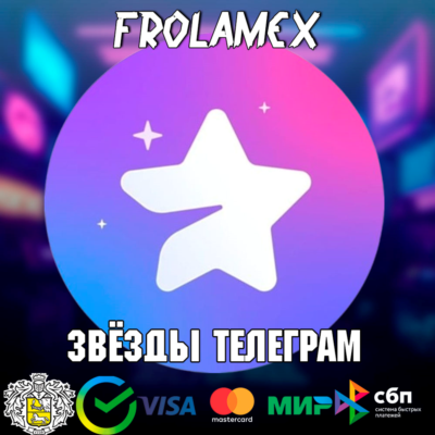 ⭐TELEGRAM ЗВЁЗДЫ⭐ от 50 штук ⭐ @user