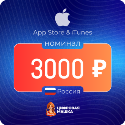 Подарочная карта Apple 3000 ₽ — Россия