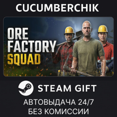 Ore Factory Squad