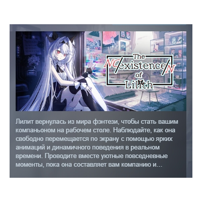 The NOexistenceN of Lilith