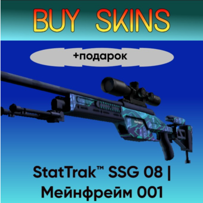 StatTrak™ SSG 08 | Мейнфрейм 001 +подарок - отправка трейдом