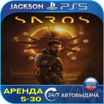 SAROS (PS5) RUS | Аренда🔰