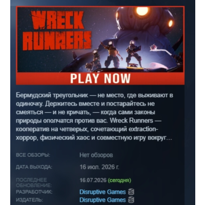 Wreck Runners