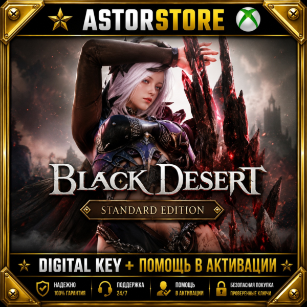 Black Desert: Standard Edition XBOX КЛЮЧ СРАЗУ + АКТИВАЦИЯ