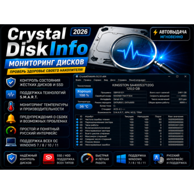 💽 CrystalDiskInfo 2026 | Проверка SSD и HDD