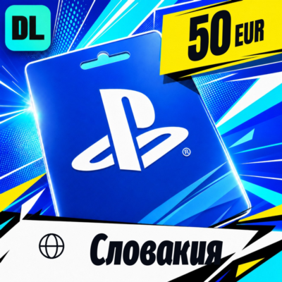 PlayStation Network (PSN) Словакия 50 EUR 💳 цифровой код — автовыдача 24/7