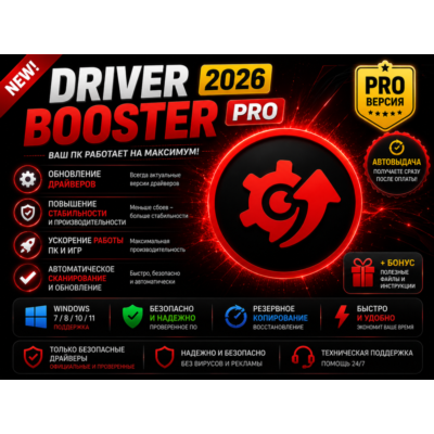 Driver Booster Pro 2026