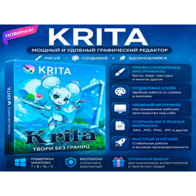 🎨 Krita | Новинка | Графический редактор для рисования