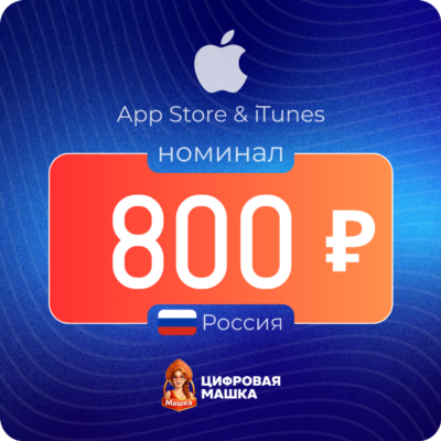 Подарочная карта Apple 800 ₽ — Россия