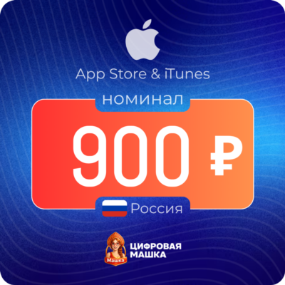 Подарочная карта Apple 900 ₽ — Россия