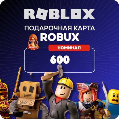 Roblox 600 Robux