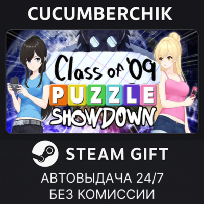 Class of 09 Puzzle Showdown