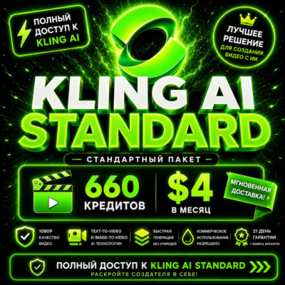 Kling AI Standard | 1 месяц | Личный аккаунт