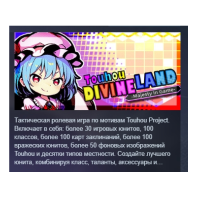 Touhou Divine Land -Majesty in Game-