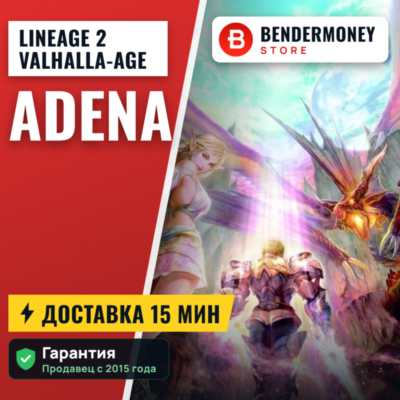 Lineage 2 Valhalla-Age adena +5%