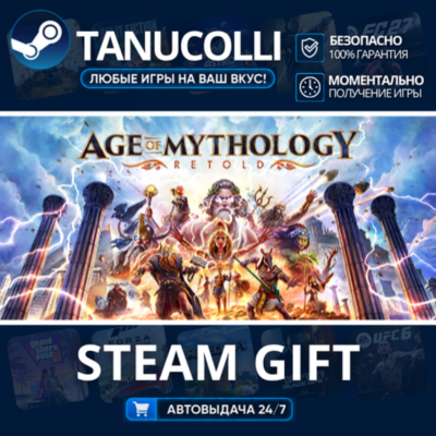 Age of Mythology: Retold Premium Upgrade Авто МИР + 33 региона GIFT Россия