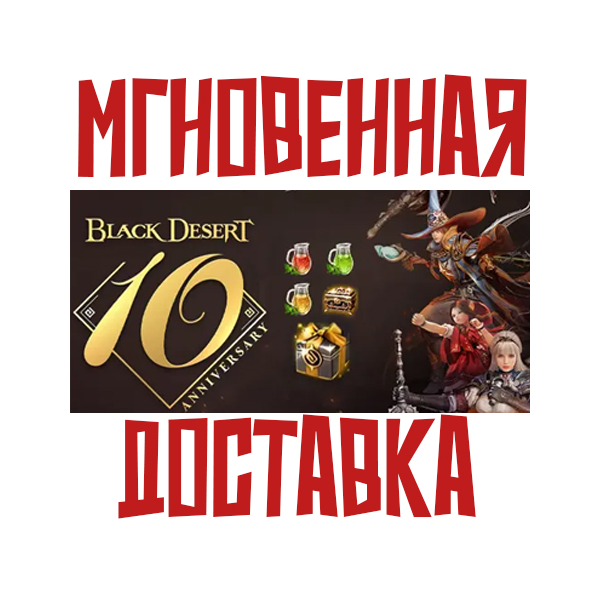 Black Desert Online Reward Bundle КОД EU/NA