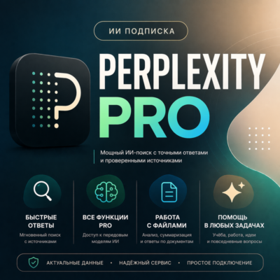 🏆24/7 АВТО - Perplexity AI PRO | БЕЗ ВХОДА | НА ВАШ ЛЮБОЙ АККАУНТ✅1 месяц🔥