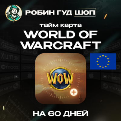 WORLD OF WARCRAFT 60 DAYS