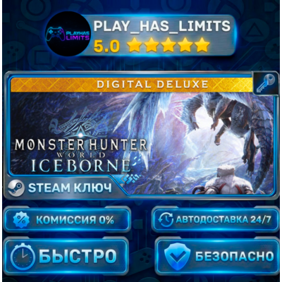 🔑Monster Hunter World: Iceborne Master Edition Digital Deluxe КЛЮЧ STEAM СНГ+РФ