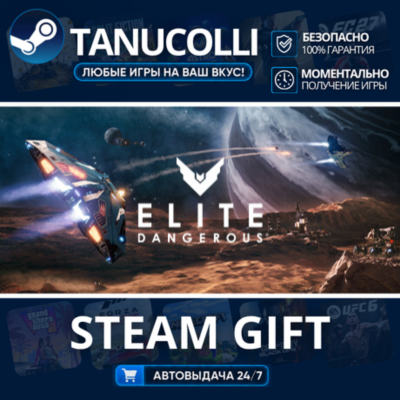 Elite Dangerous: Deluxe Edition Авто МИР + 33 региона GIFT Россия