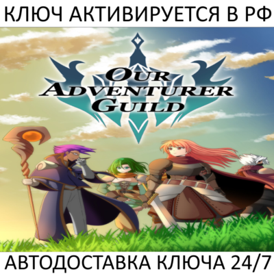 Our Adventurer Guild