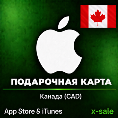 [АВТОВЫДАЧА] Карта оплаты Apple iTunes (CA) Канада. НИЗКАЯ ЦЕНА✅