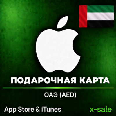 [АВТОВЫДАЧА] Карта оплаты Apple iTunes (AE) ОАЭ. НИЗКАЯ ЦЕНА✅