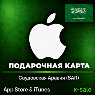[АВТОВЫДАЧА] Карта оплаты Apple iTunes (SA) Саудовская Аравия. НИЗКАЯ ЦЕНА✅
