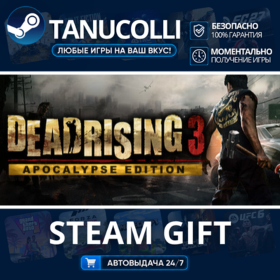 Dead Rising 3 Авто МИР + 33 региона GIFT Россия