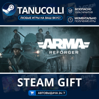 Arma Reforger Авто МИР + 33 региона GIFT Россия