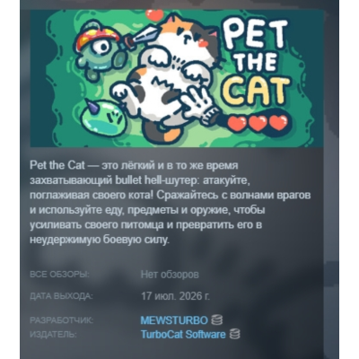 Pet the Cat