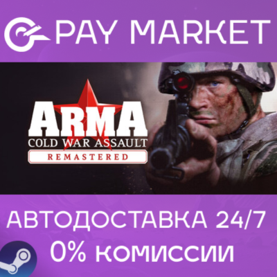 Arma Cold War Assault Remastered