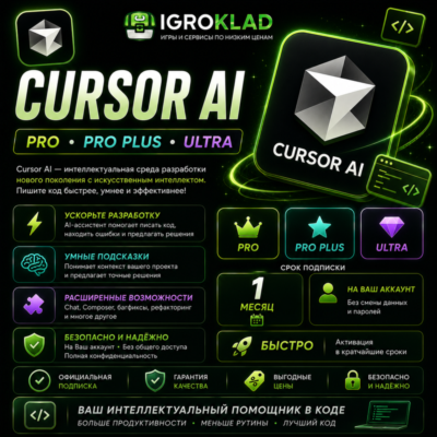 〔 CURSOR AI ⁃ PRO // PRO PLUS // ULTRA ⁃ НА 1 МЕСЯЦ ⁃ НА ВАШ АККАУНТ ⁃ БЫСТРО 〕