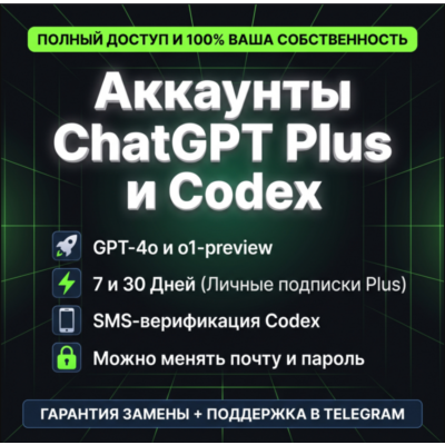ChatGPT Plus 730   SMS- Codex