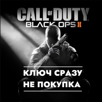 ⚡Call of Duty: Black Ops II / PS5 КЛЮЧ СРАЗУ / Турция, Украина, Польша⚡
