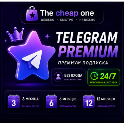 [АВТО 24\7] TELEGRAM PREMIUM 3|6|12 МЕСЯЦЕВ