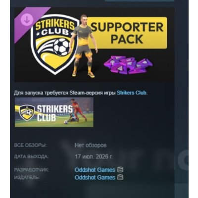 Strikers Club Supporter Pack DLC