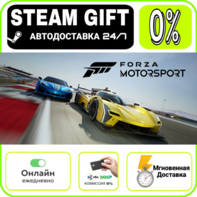 Forza Motorsport Standard Edition | RU + МИР · AUTO 24/7