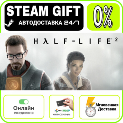 Half-Life 2 | RU + МИР · AUTO 24/7