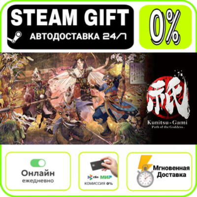 Okami  Kunitsu-Gami Bundle  RU     247