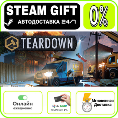 Teardown  RU     247