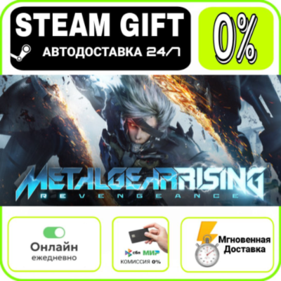 Metal Gear Rising | RU + МИР · AUTO 24/7