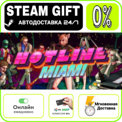 Hotline Miami  RU     247